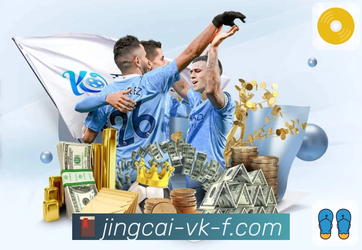 上竞彩网APP，洞察冷热号变化趋势